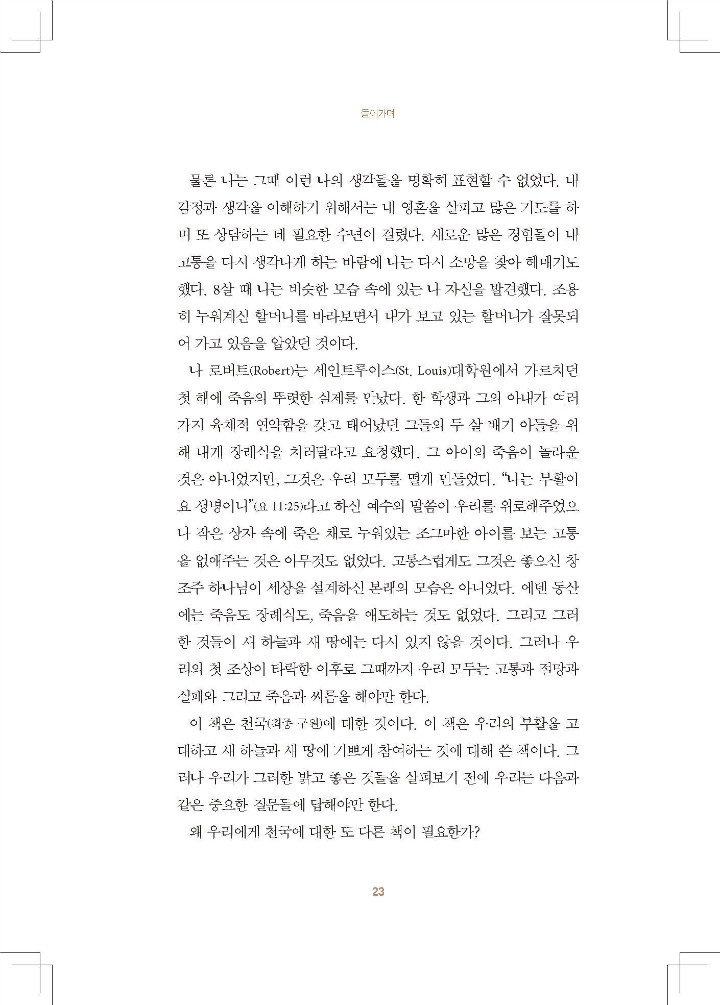 ¼º°æÀÌ ¸»ÇÏ´Â Çϴóª¶ó ³»Áö_Page_023-w720.jpg