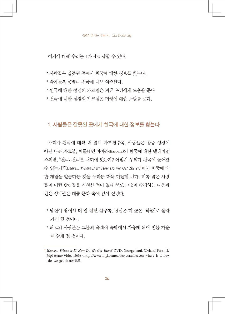 ¼º°æÀÌ ¸»ÇÏ´Â Çϴóª¶ó ³»Áö_Page_024-w720.jpg