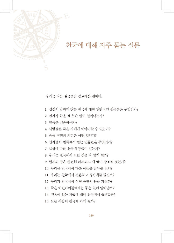¼º°æÀÌ ¸»ÇÏ´Â Çϴóª¶ó ³»Áö_Page_319-w720.jpg