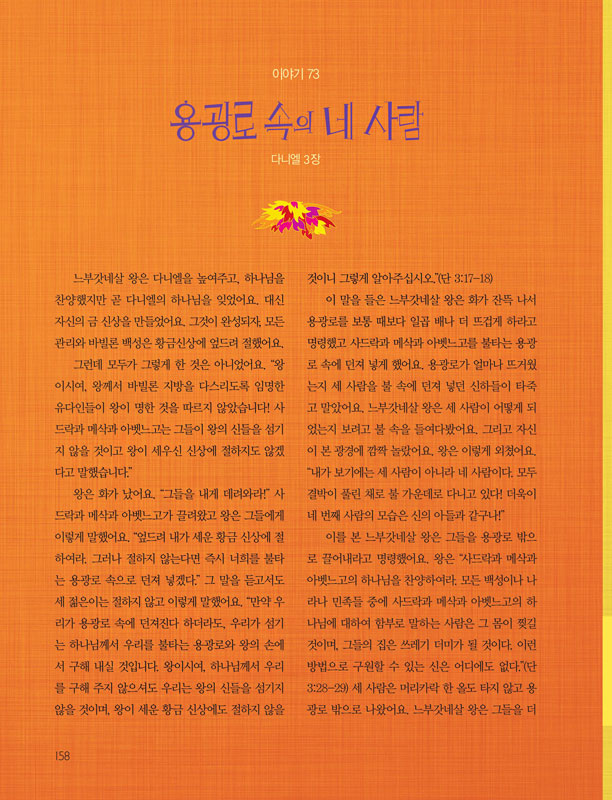 colorstorybible_8005t.jpg