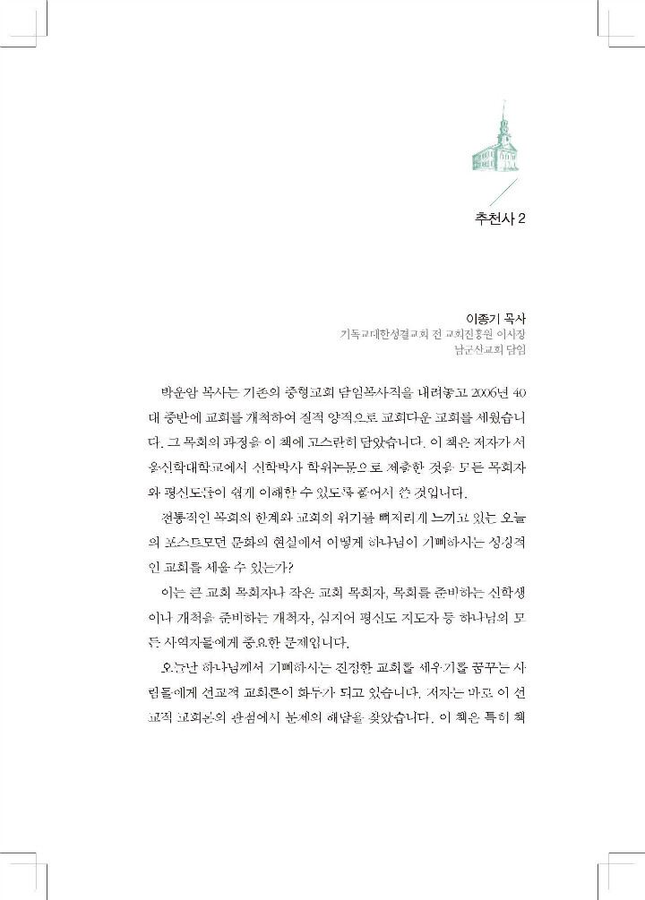 ¼±±³Àû ±³È¸¿Í ¸ñȸÇàÁ¤ ³»Áö_Page_007-w720.jpg