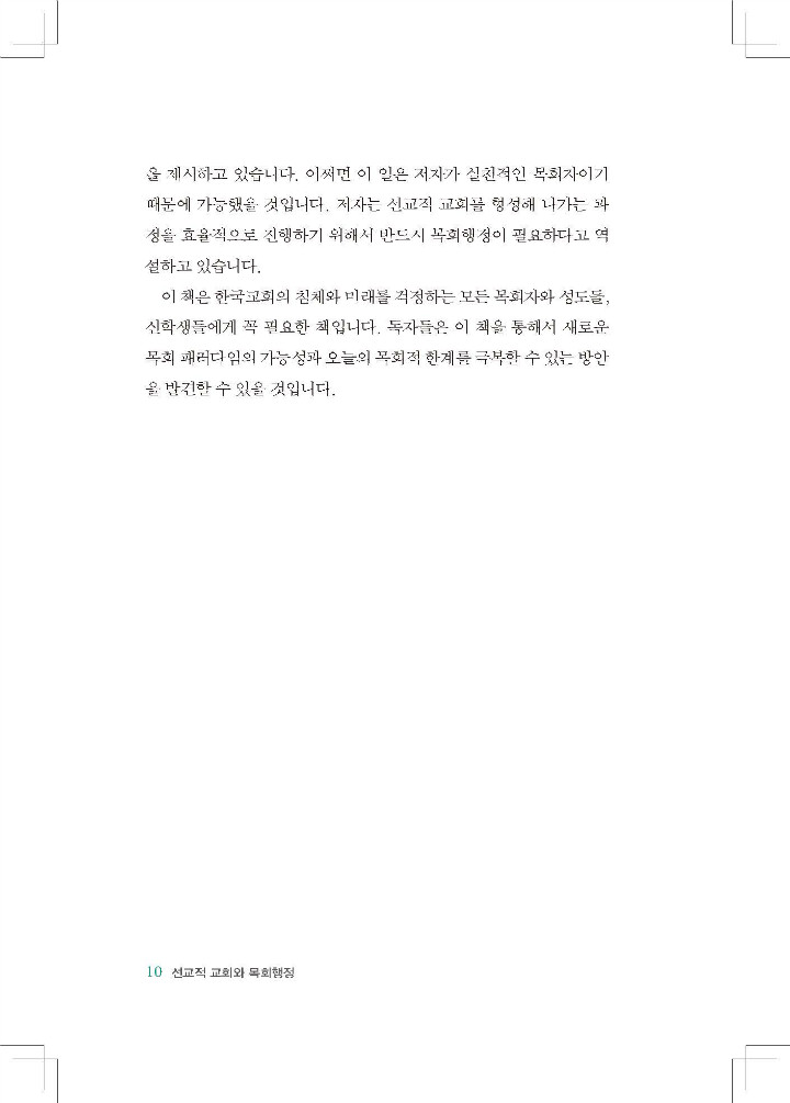 ¼±±³Àû ±³È¸¿Í ¸ñȸÇàÁ¤ ³»Áö_Page_010-w720.jpg