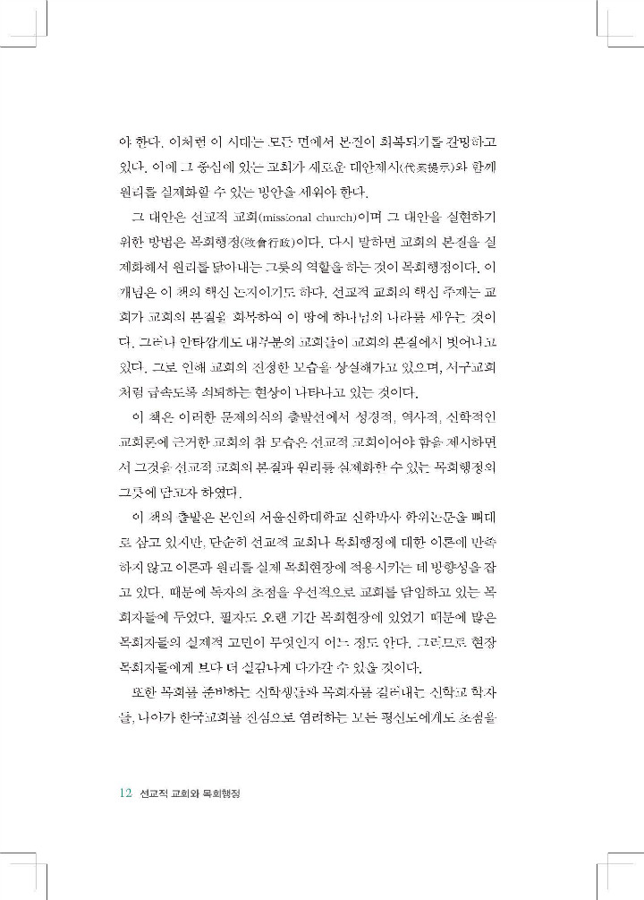 ¼±±³Àû ±³È¸¿Í ¸ñȸÇàÁ¤ ³»Áö_Page_012-w720.jpg