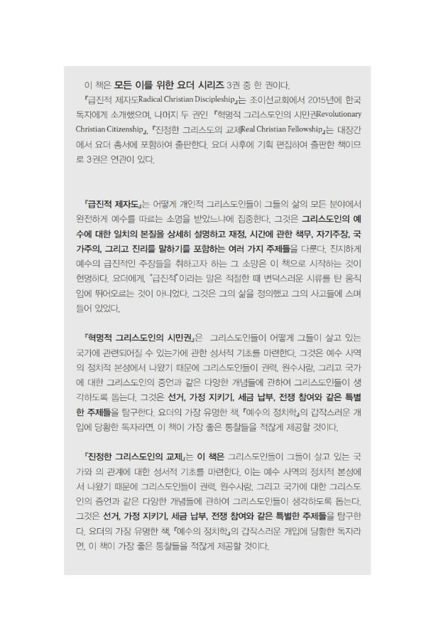 혁명적그리스도인의시민권_³»Áö_º¸°ü¿ë_001-w600.jpg