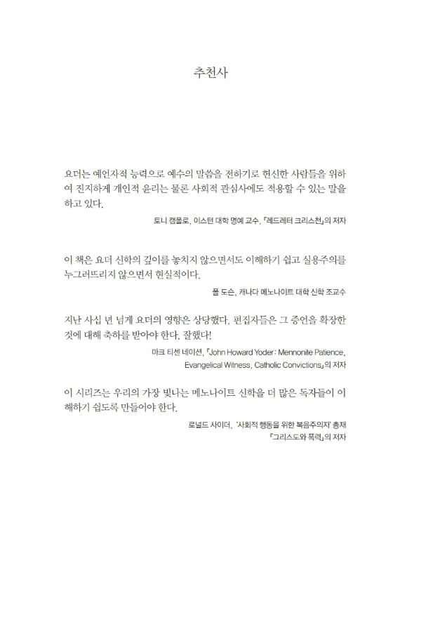 혁명적그리스도인의시민권_³»Áö_º¸°ü¿ë_002-w600.jpg