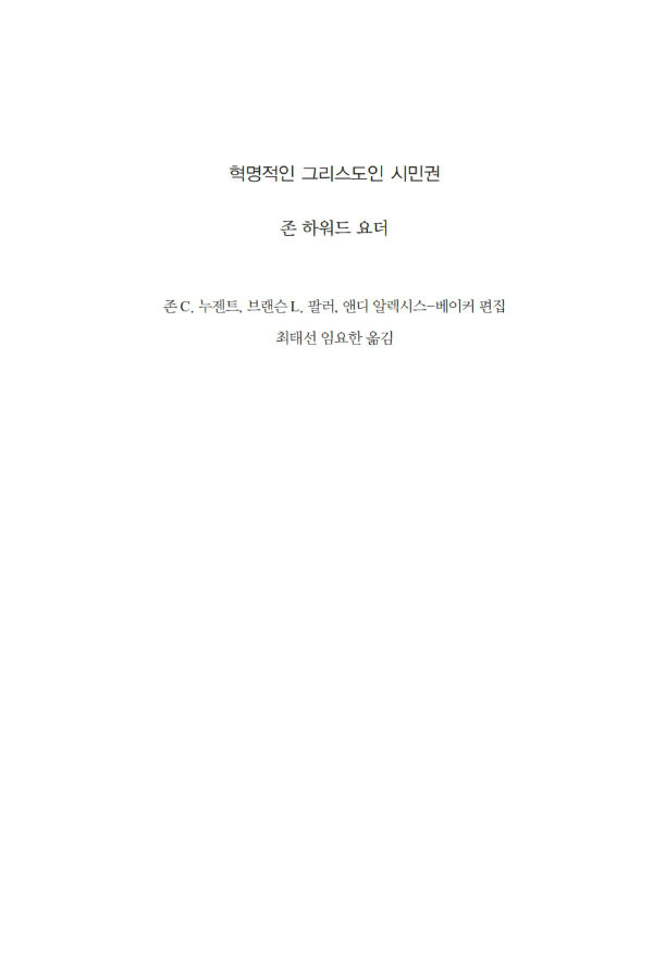 혁명적그리스도인의시민권_³»Áö_º¸°ü¿ë_003-w600.jpg