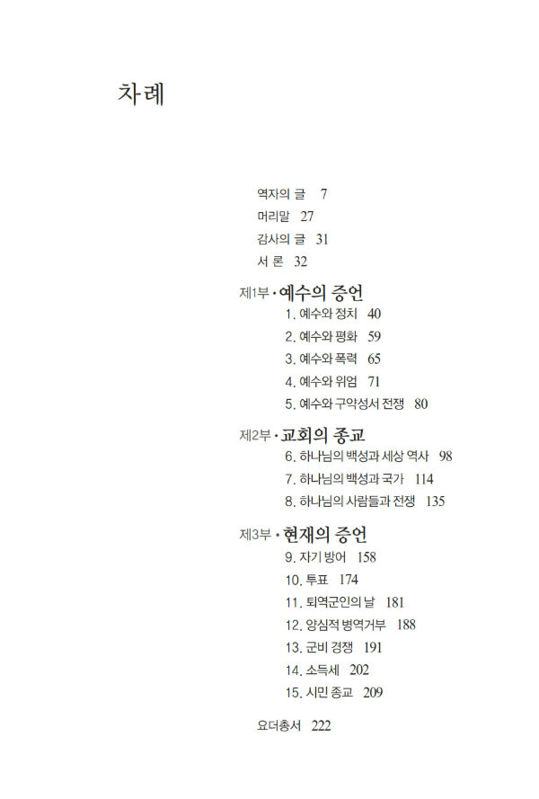 혁명적그리스도인의시민권_³»Áö_º¸°ü¿ë_005-w600.jpg