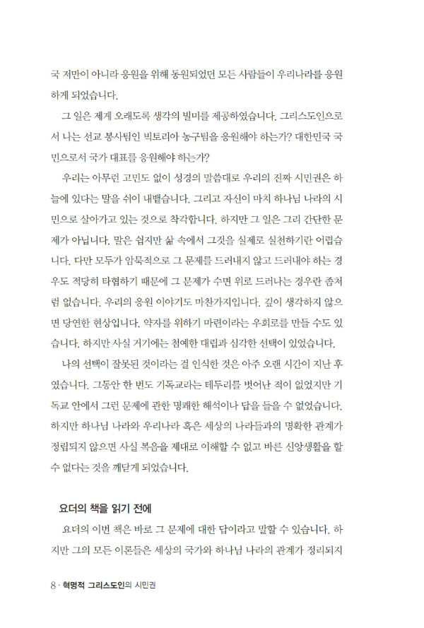 혁명적그리스도인의시민권_³»Áö_º¸°ü¿ë_008-w600.jpg