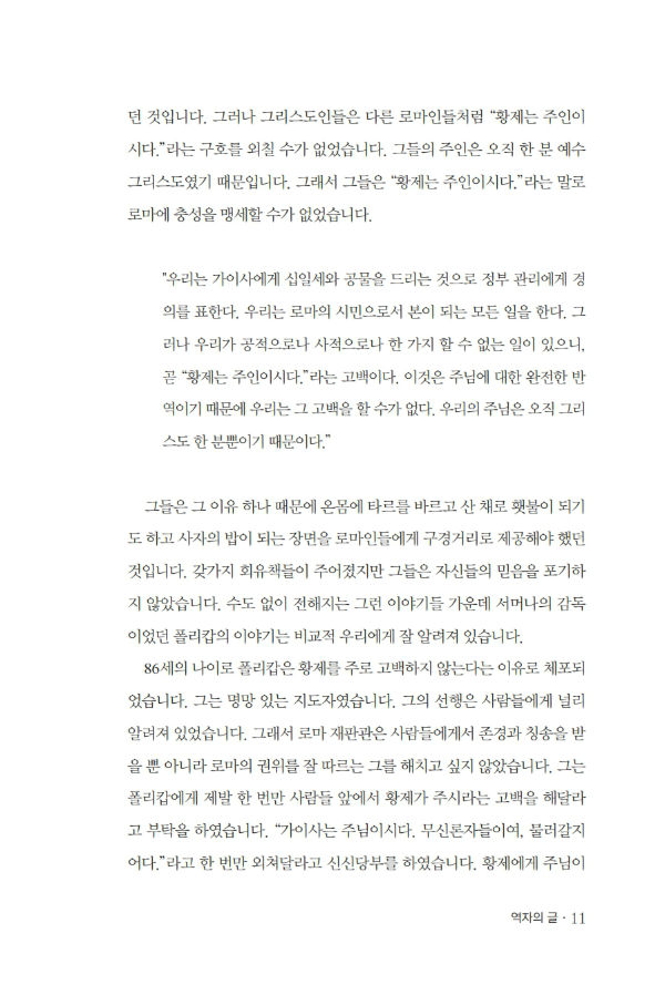 혁명적그리스도인의시민권_³»Áö_º¸°ü¿ë_011-w600.jpg