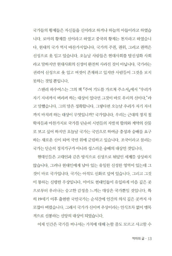 혁명적그리스도인의시민권_³»Áö_º¸°ü¿ë_013-w600.jpg