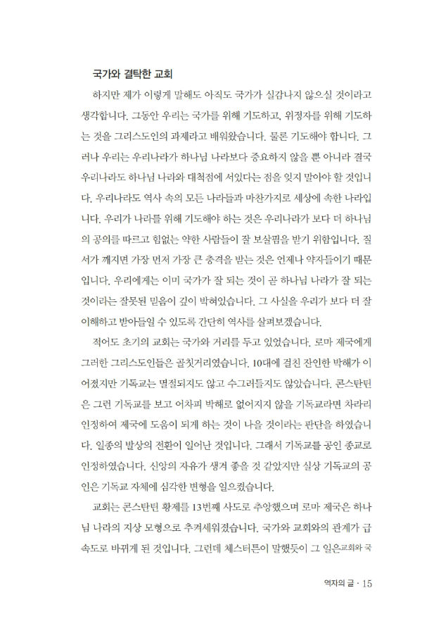 혁명적그리스도인의시민권_³»Áö_º¸°ü¿ë_015-w600.jpg