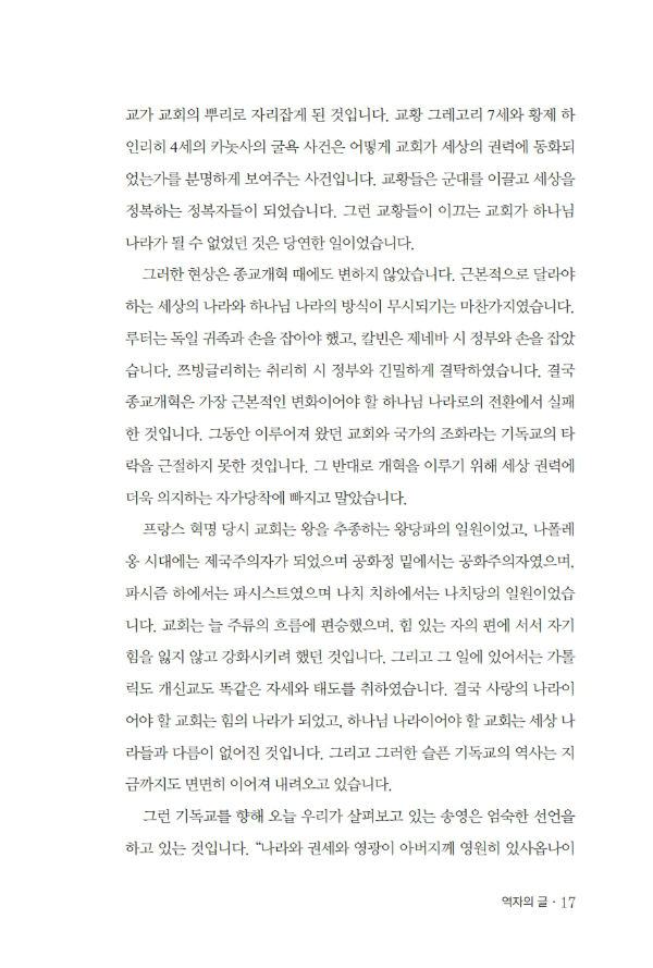 혁명적그리스도인의시민권_³»Áö_º¸°ü¿ë_017-w600.jpg