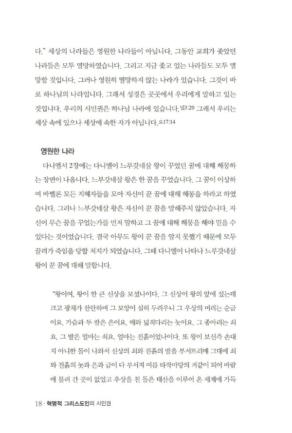 혁명적그리스도인의시민권_³»Áö_º¸°ü¿ë_018-w600.jpg