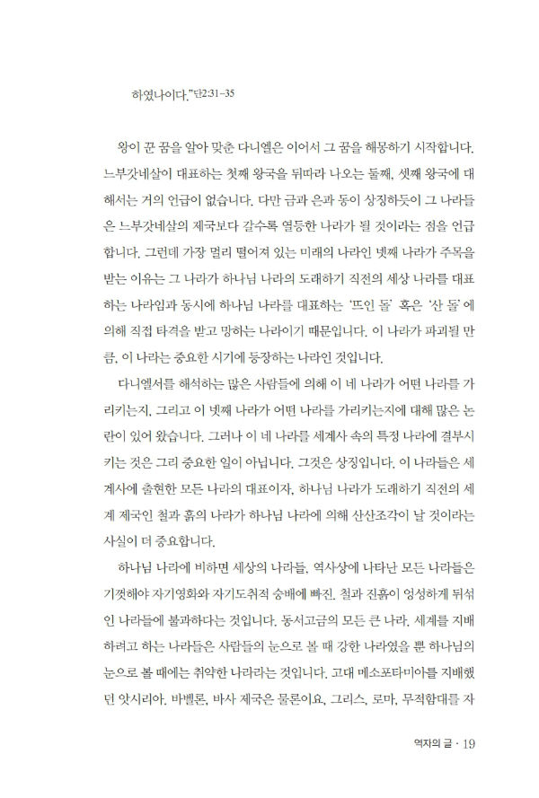 혁명적그리스도인의시민권_³»Áö_º¸°ü¿ë_019-w600.jpg
