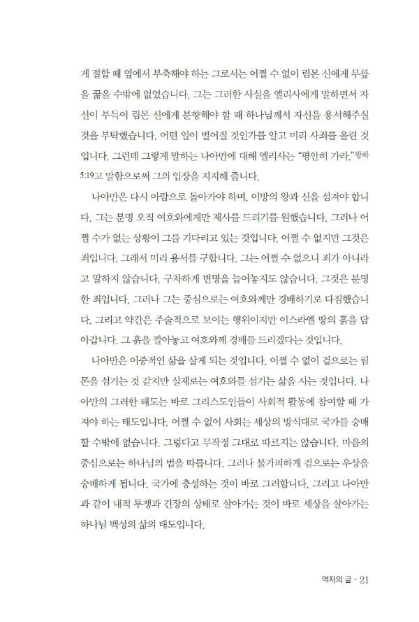 혁명적그리스도인의시민권_³»Áö_º¸°ü¿ë_021-w600.jpg