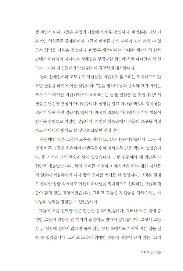 혁명적그리스도인의시민권_³»Áö_º¸°ü¿ë_023-w600.jpg