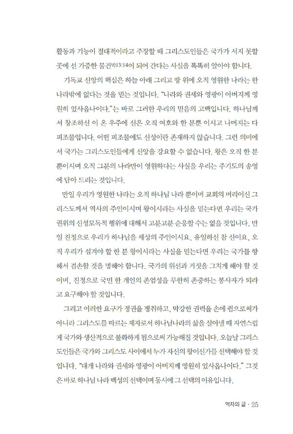 혁명적그리스도인의시민권_³»Áö_º¸°ü¿ë_025-w600.jpg