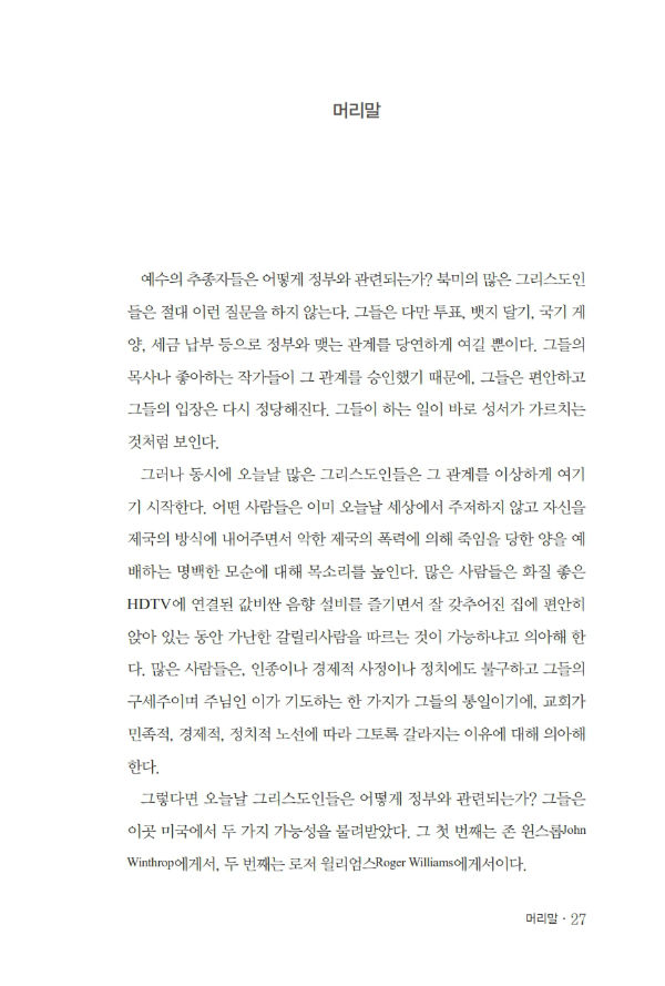 혁명적그리스도인의시민권_³»Áö_º¸°ü¿ë_027-w600.jpg