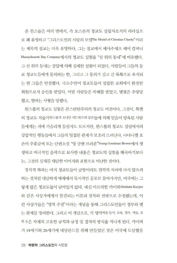 혁명적그리스도인의시민권_³»Áö_º¸°ü¿ë_028-w600.jpg