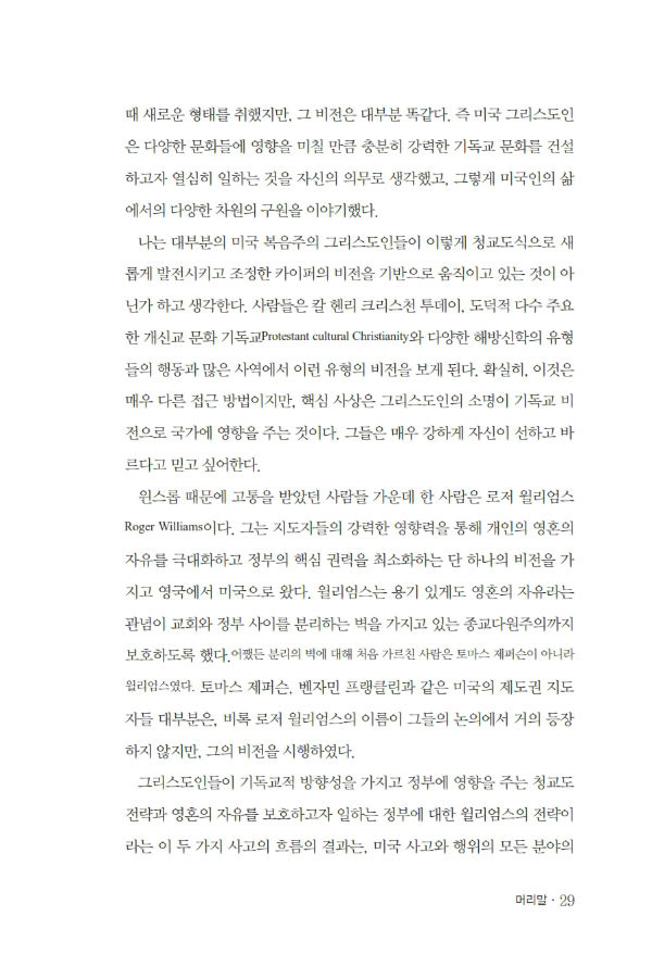 혁명적그리스도인의시민권_³»Áö_º¸°ü¿ë_029-w600.jpg