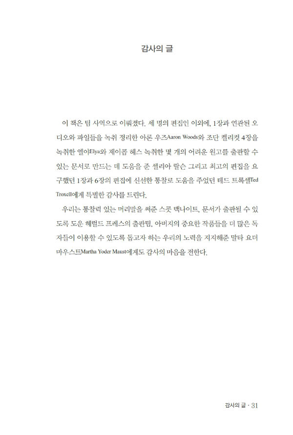 혁명적그리스도인의시민권_³»Áö_º¸°ü¿ë_031-w600.jpg