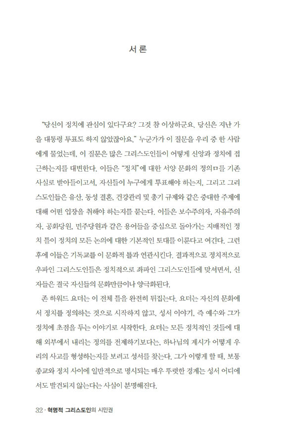 혁명적그리스도인의시민권_³»Áö_º¸°ü¿ë_032-w600.jpg