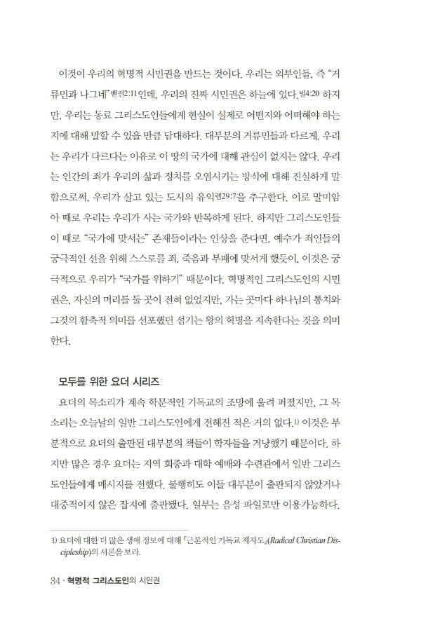 혁명적그리스도인의시민권_³»Áö_º¸°ü¿ë_034-w600.jpg