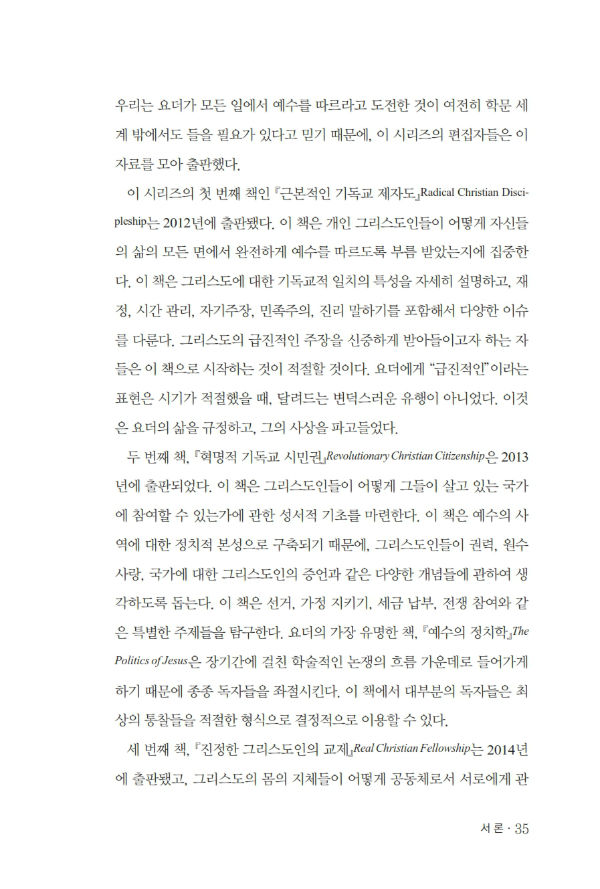 혁명적그리스도인의시민권_³»Áö_º¸°ü¿ë_035-w600.jpg