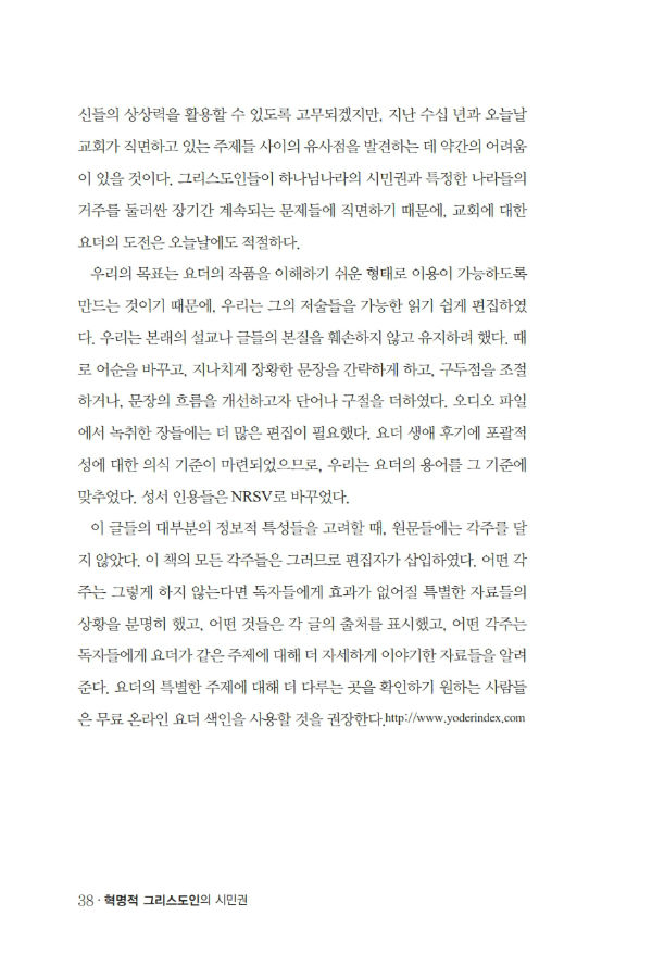 혁명적그리스도인의시민권_³»Áö_º¸°ü¿ë_038-w600.jpg
