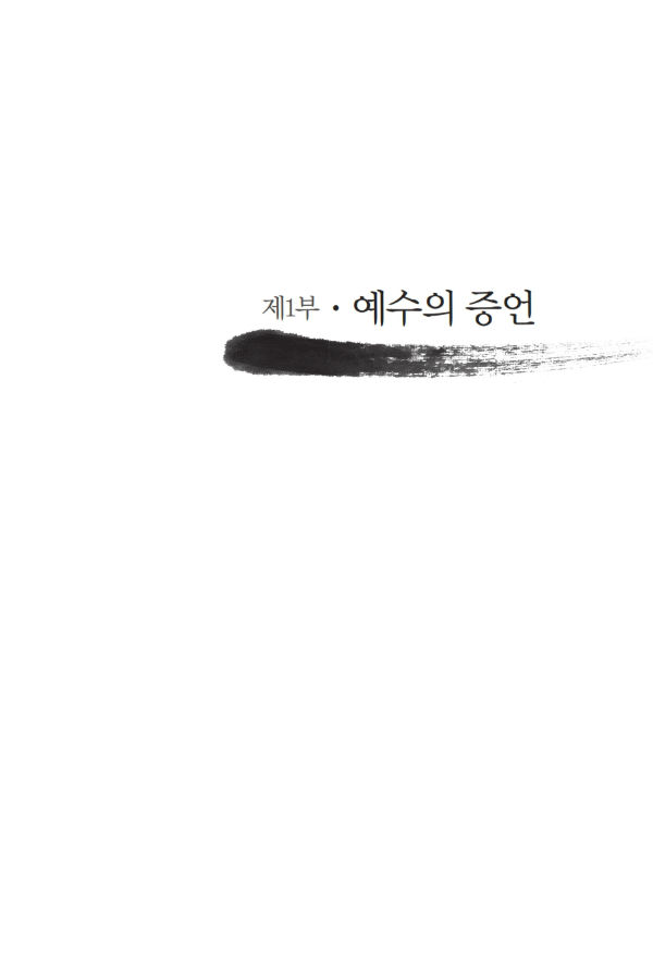 혁명적그리스도인의시민권_³»Áö_º¸°ü¿ë_039-w600.jpg