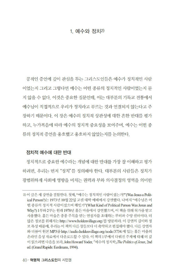 혁명적그리스도인의시민권_³»Áö_º¸°ü¿ë_040-w600.jpg