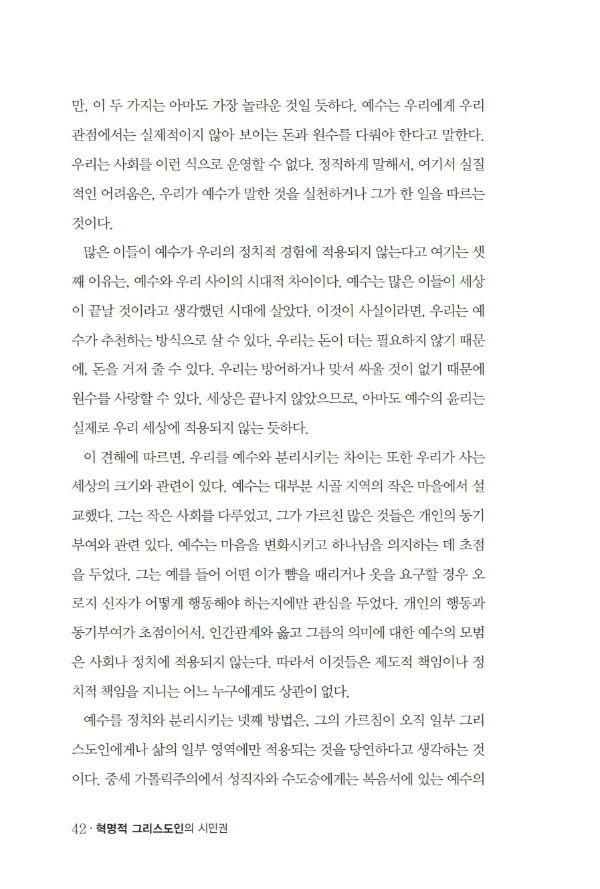 혁명적그리스도인의시민권_³»Áö_º¸°ü¿ë_042-w600.jpg