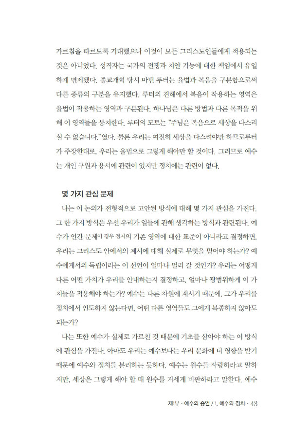 혁명적그리스도인의시민권_³»Áö_º¸°ü¿ë_043-w600.jpg