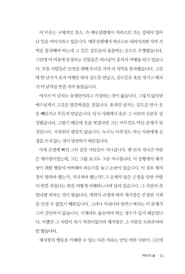 진정한그리스도인의교제170205_013-w600.jpg