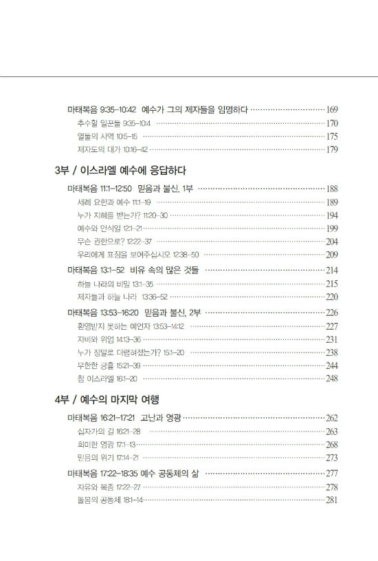 마태복음0224_ÀúÀå¿ë_009-w550.jpg