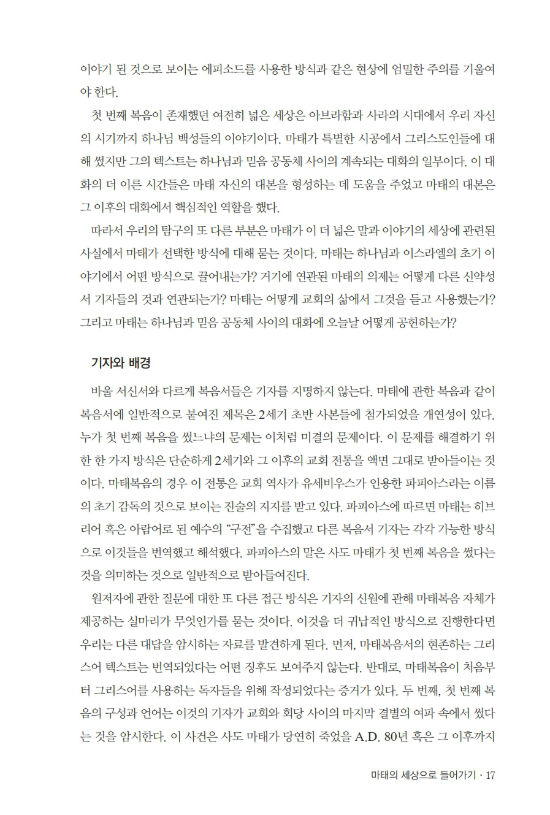 마태복음0224_ÀúÀå¿ë_017-w550.jpg