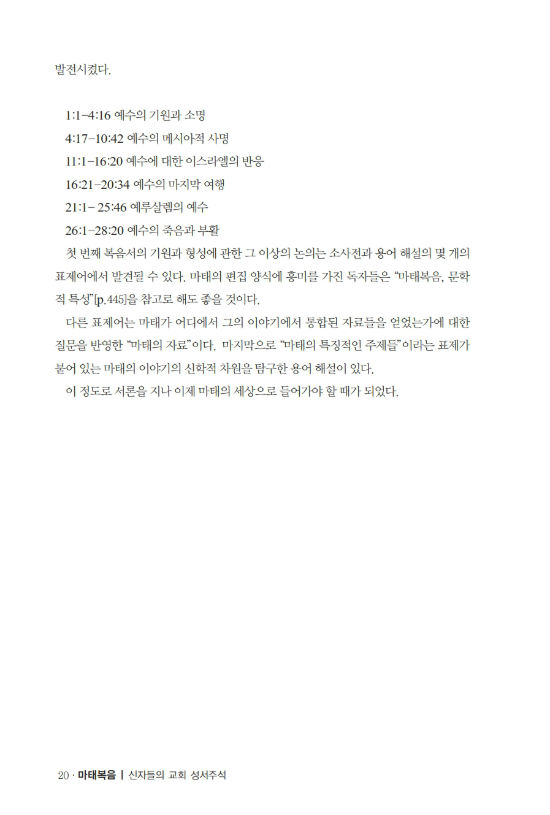 마태복음0224_ÀúÀå¿ë_020-w550.jpg