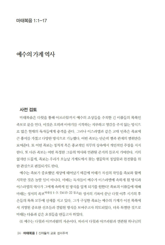 마태복음0224_ÀúÀå¿ë_024-w550.jpg