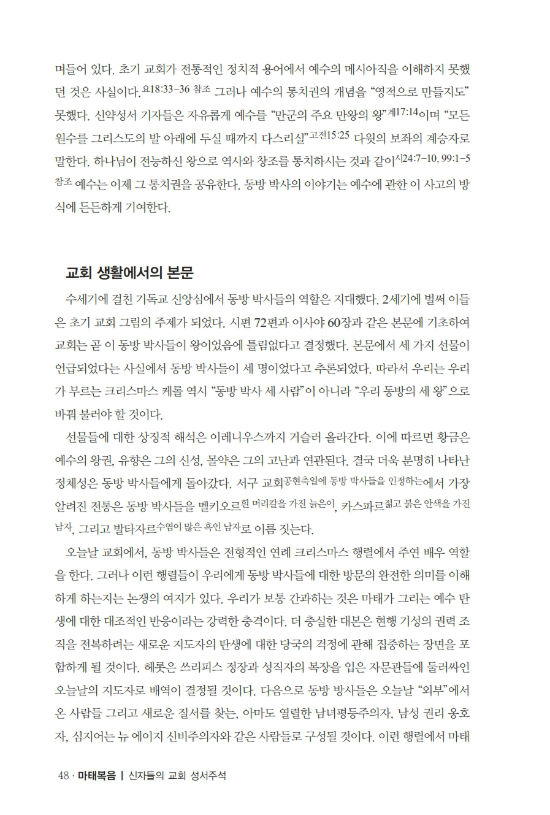 마태복음0224_ÀúÀå¿ë_048-w550.jpg