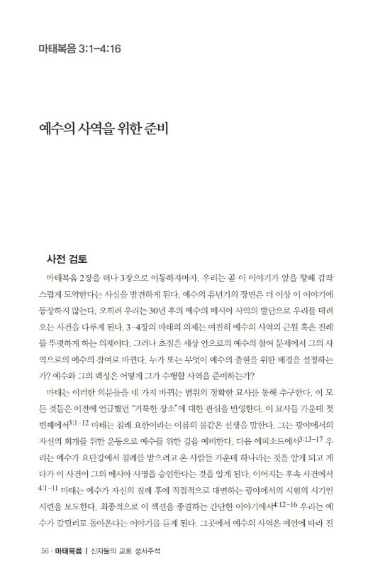 마태복음0224_ÀúÀå¿ë_056-w550.jpg