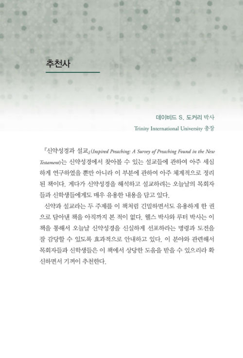 ½Å¾à ¼º°æ°ú ¼³±³_³»Áö_005.jpg