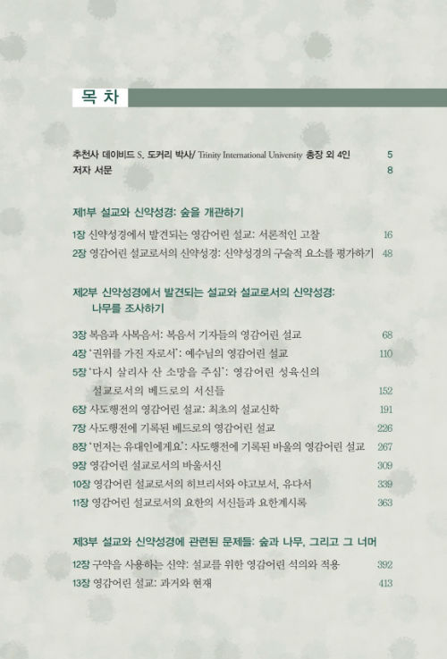 ½Å¾à ¼º°æ°ú ¼³±³_³»Áö_013.jpg