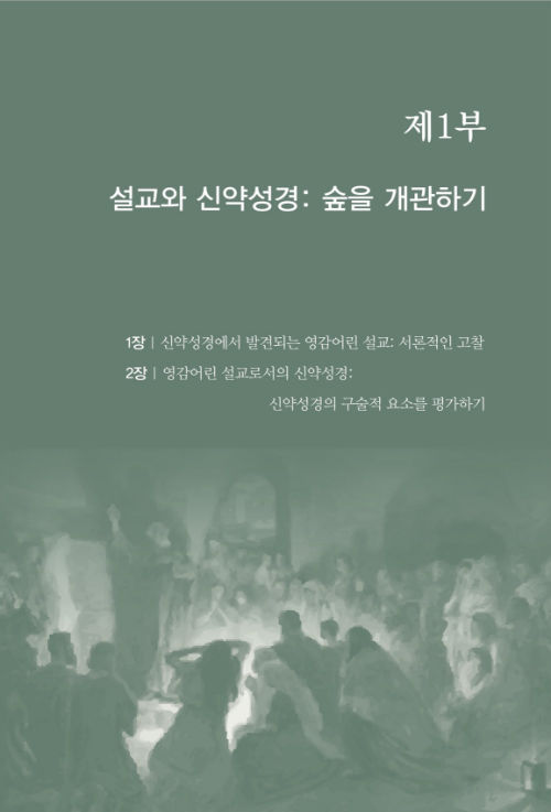 ½Å¾à ¼º°æ°ú ¼³±³_³»Áö_015.jpg