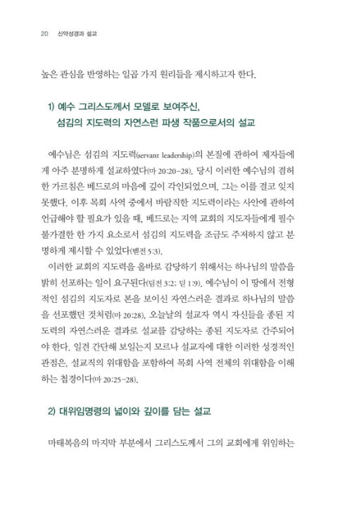 ½Å¾à ¼º°æ°ú ¼³±³_³»Áö_020.jpg