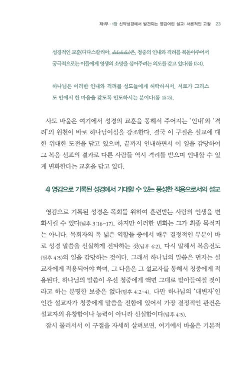 ½Å¾à ¼º°æ°ú ¼³±³_³»Áö_023.jpg