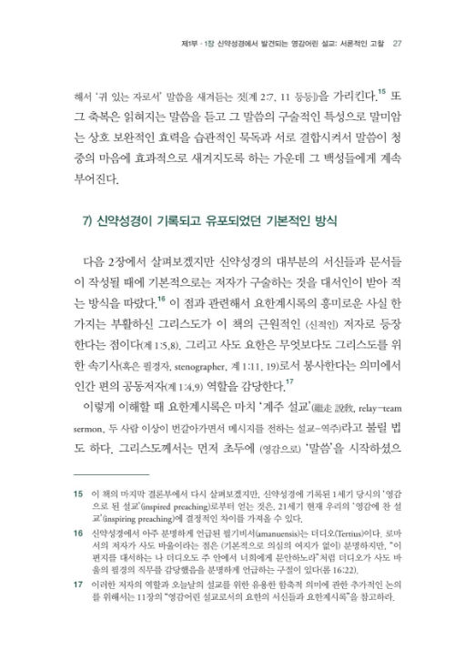 ½Å¾à ¼º°æ°ú ¼³±³_³»Áö_027.jpg