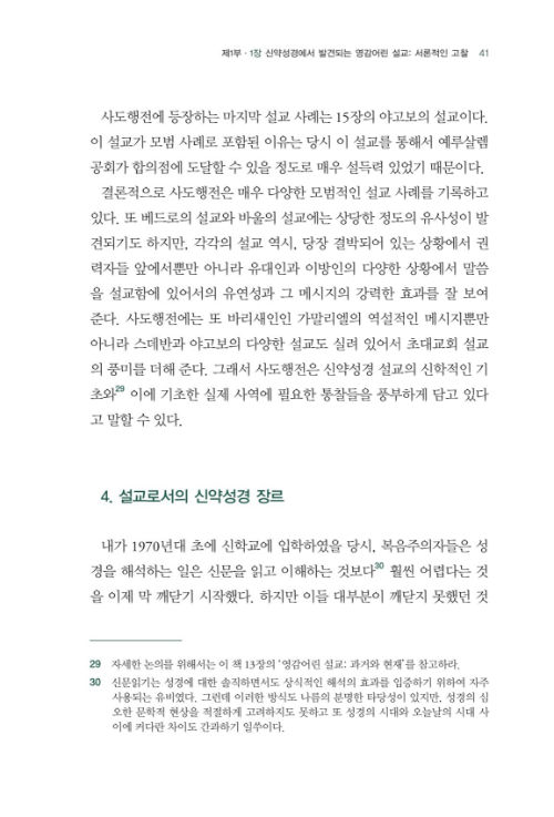 ½Å¾à ¼º°æ°ú ¼³±³_³»Áö_041.jpg