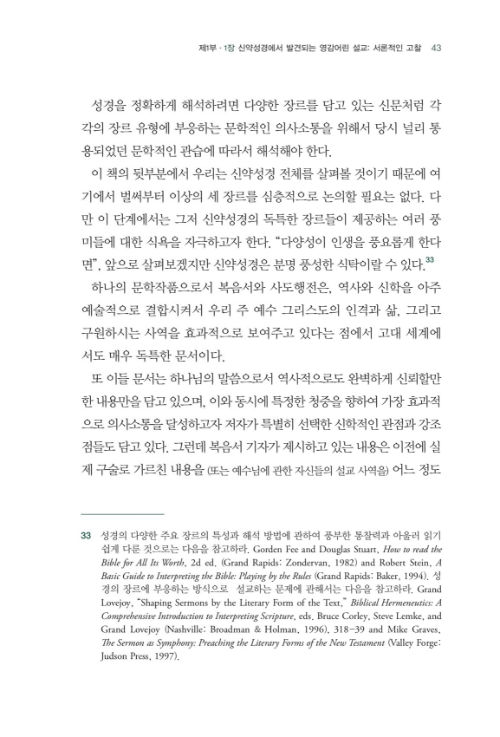 ½Å¾à ¼º°æ°ú ¼³±³_³»Áö_043.jpg