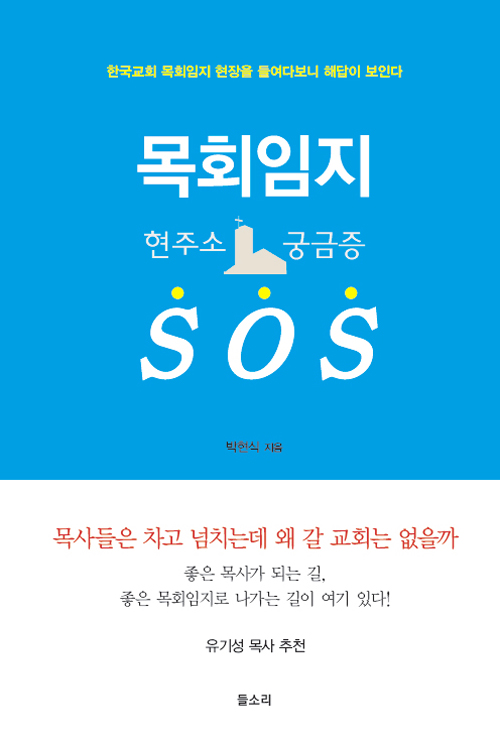 ¸ñȸÀÓÁö SOS-¾ÕÇ¥Áö.jpg