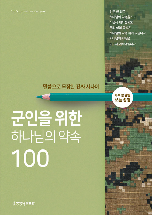 ±ºÀÎÀ» À§ÇÑ Çϳª´ÔÀÇ ¾à¼Ó 100 - Ç¥1.jpg